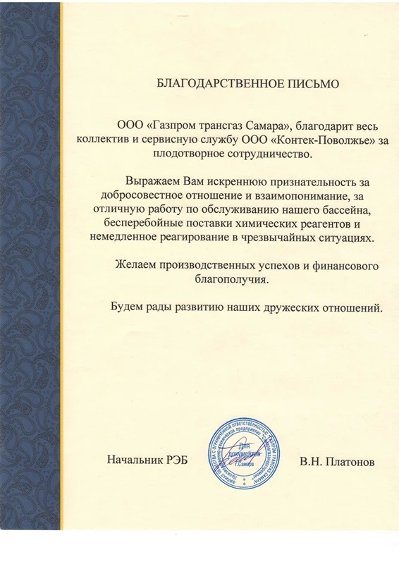 ООО «Газпром трансгаз Самара»