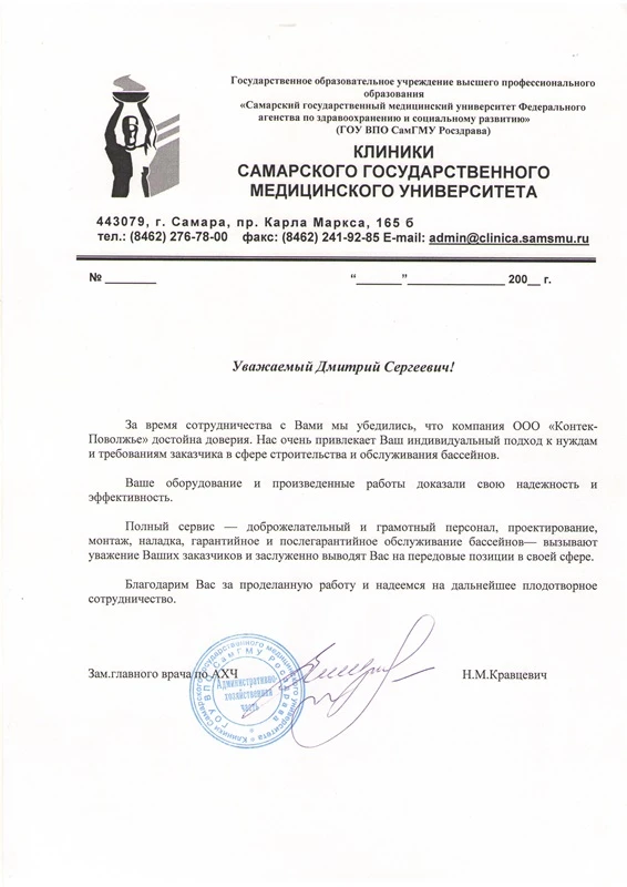 СамГМУ