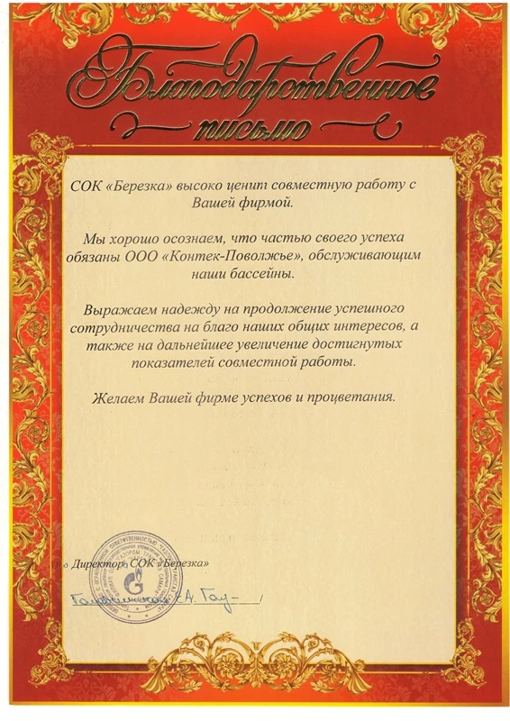 СОК «Березка»
