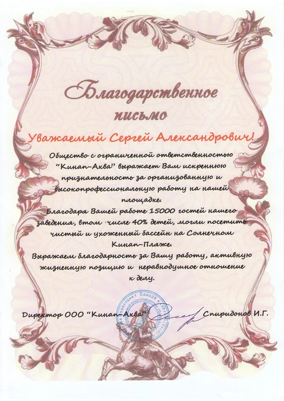 ООО «Кинап-Аква»