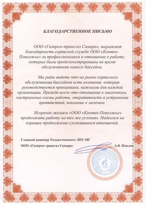 ООО «Газпром трансгаз Самара»