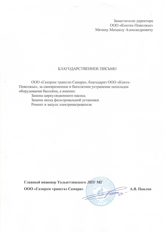 ООО «Газпром трансгаз Самара»