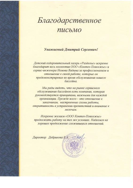 Лагерь «Раздолье»