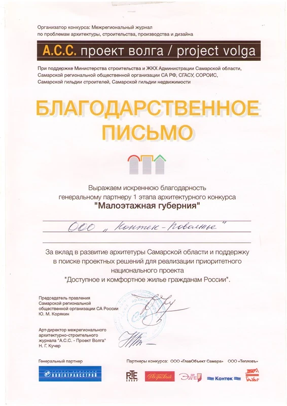 Проект волга «Малоэтажная губерния»
