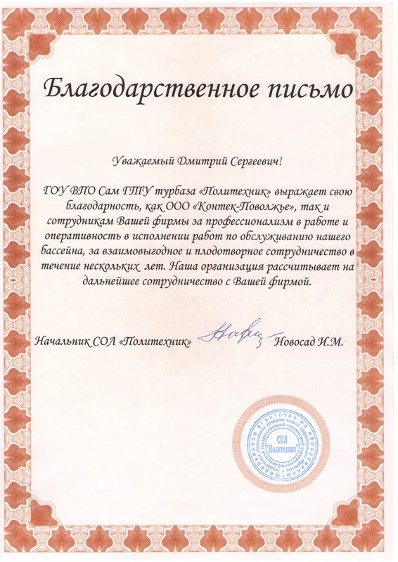 Турбаза «Политехник»