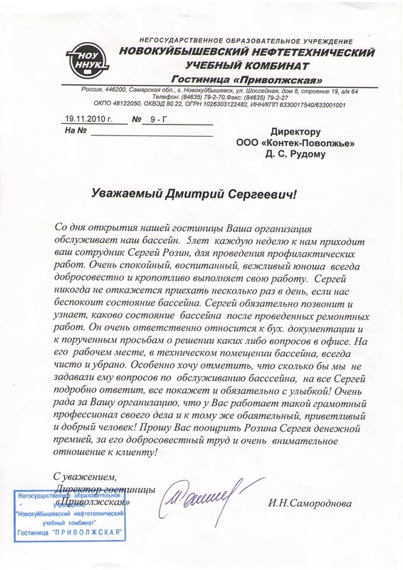 Гостиница «Приволжская»